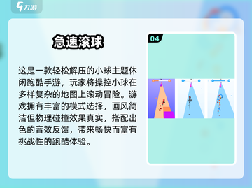 🔥经典小球闯关手游TOP5，滚出新高度！🎮截图5