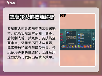 魔力宝贝复兴版🔥蓝魔吓人箱技能超详解！💡截图2