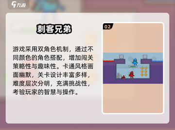 🔥2025超耐玩刺客小游戏推荐！刺客迷必玩榜单💥🎮截图3