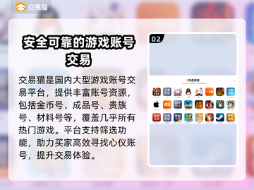 影之刃3🔥账号交易平台推荐，买号必看！截图3