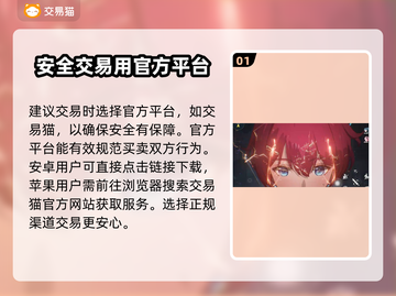 鸣潮⚡账号交易哪家强？靠谱平台大起底！截图2
