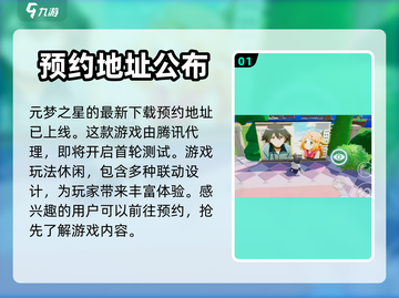 元梦之星手机版下载🔥超简单方法🎉截图2