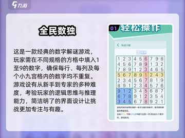 🔥2025超热门九宫格数独游戏推荐🎉截图2