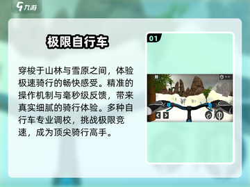 🚴‍♂2025最火自行车手游TOP5🔥单机也能飙速！截图2