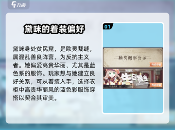 螺旋圆舞曲：黛咪好感度爆棚秘籍✨截图2