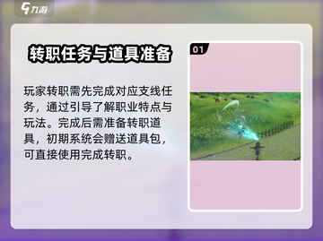 星痕共鸣🔥转职攻略：快速换职业秘籍✨截图2