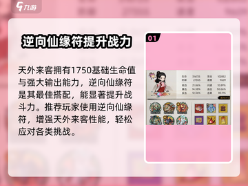 山海经北荒卷：天外来客最强符推荐🔥外星人必备！截图2