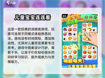 2025超有趣儿童游戏合集💥，7岁娃玩到停不下来！截图6