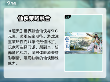 遮天世界🔥超详细玩法攻略，这样玩才爽！截图2