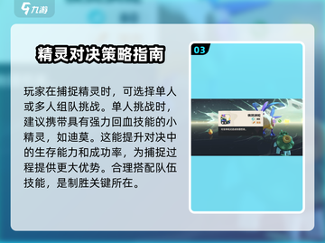 洛克王国🔥传说精灵捕捉全攻略📍截图4