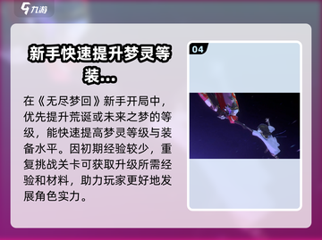 无尽梦回💡新手必看！这样玩才不坑🔥截图5