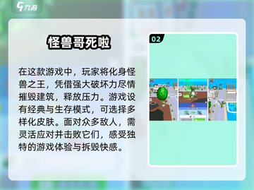🔥2024必玩！超赞哥斯拉手游推荐🔥截图3
