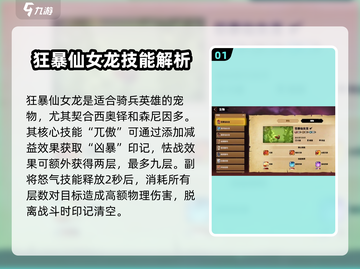万龙觉醒🔥初始宠物选哪个？必看推荐👇截图2