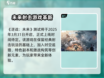 逆战未来上线日期🔥揭秘游戏终极悬念🎉截图2