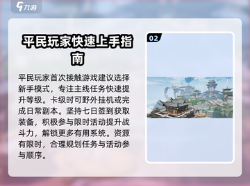 诛仙2手游平民玩家必看🔥超全攻略来了！截图3
