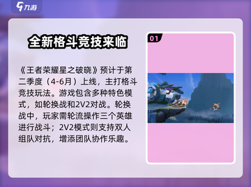 王者荣耀星之破晓上线时间🔥正式服终于要来了！截图2