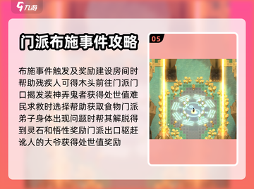 了不起的修仙模拟器💥布施事件攻略来啦！截图6