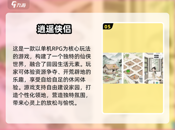 🔥2025最火单机RPG手游TOP榜！轩辕剑系列太耐玩~🎮截图6