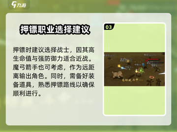 寻梦丝路押镖技巧💎助你称霸游戏！截图4