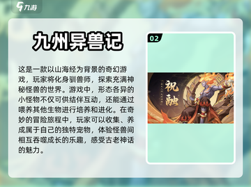 🔥山海经手游排行榜来了！前5名必玩🔥截图3