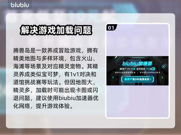 腾兽岛🔥闪退解决秘籍，加速器推荐🎉截图2