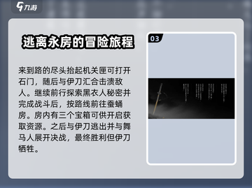 燕云十六声🔥伊刀剧情通关攻略💎截图4