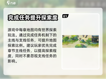 新仙剑奇侠传💥世界探索玩法全攻略🌟截图2