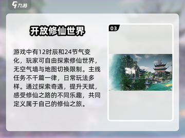 蜀山初章🔥超好玩！游戏特色大揭秘👇截图4