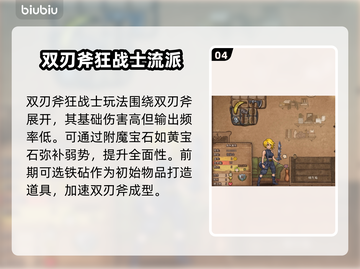 背包乱斗🔥最强流派推荐！游戏党必看👇截图5