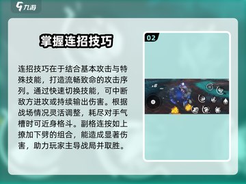 星之翼🔥连招玩法技巧大公开！💡掌握这些轻松上分！截图3