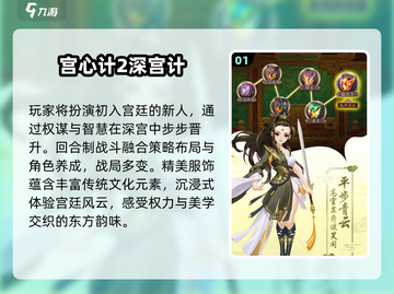 👑2025必玩宫廷RPG大揭秘！🔥截图2