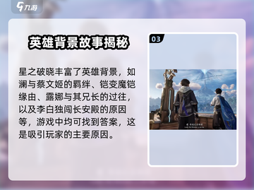 星之破晓🔥游戏特色大曝光，玩就对了！截图4