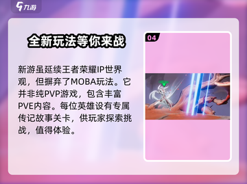 王者荣耀星之破晓🔥内测版下载预约攻略来啦！截图5