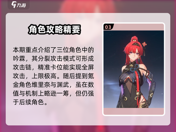 《鸣潮氪金角色强度榜🔥抽卡必看》  
🎮💥🔥截图4