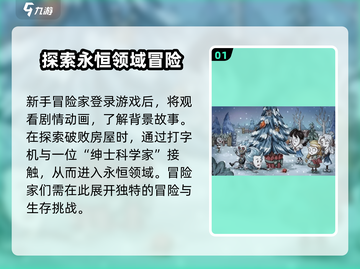 饥荒新家园🔥新手必看！极速上手攻略💎截图2