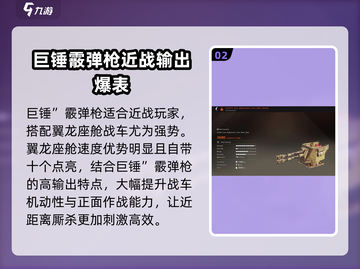 创世战车🔥武器搭配攻略，这些武器绝对好用！截图3