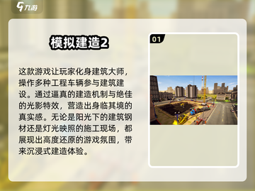 🔥2025超好玩模拟建筑手游大盘点🎮建出你的梦想之城！截图2