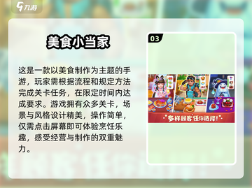 舌尖上的中国🔥超美味美食游戏推荐🎮截图4