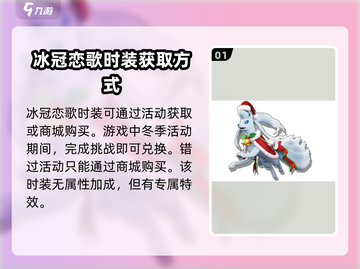 宝可梦大集结🔥冰冠恋歌获取攻略💎截图2