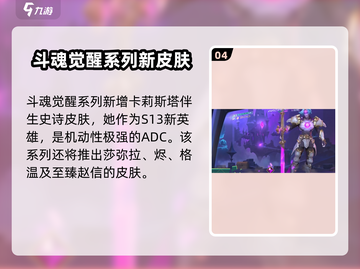 英雄联盟手游S13赛季皮肤大曝光！🔥快来看看你心动的👉截图5
