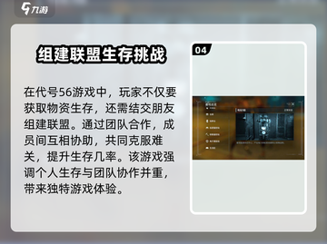 代号56游戏🔥亮点全揭秘，玩就对了！截图5