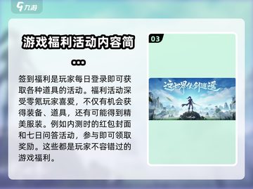 仙剑世界💥福利大全曝光，玩家狂喜！🔥截图4