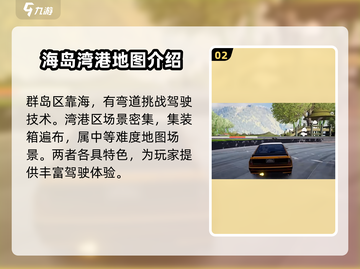 极品飞车集结💥地图全解析，玩家必看！🔥截图3