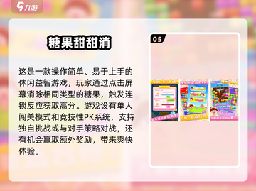 🔥2025最火糖果游戏推荐！🍬轻松上瘾停不下来截图6