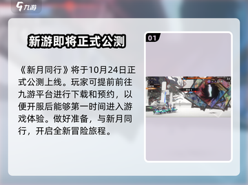 新月同行🎮隐藏玩法大曝光，不看后悔！截图2