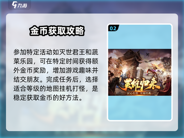 五霸七雄🔥金币获取全攻略，快速攒币秘籍来了！截图3