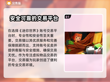 🔥迷你世界账号交易哪家强？玩家必看👇截图2