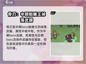 元气骑士前传🔥骨刃装备强度分析来了！✨截图2