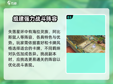 失落星环🔥阵营搭配攻略，助你称霸游戏！截图4