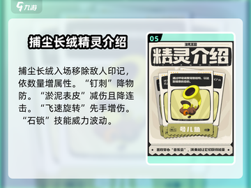 洛克王国手游🔥全精灵图鉴大揭秘！💡截图6